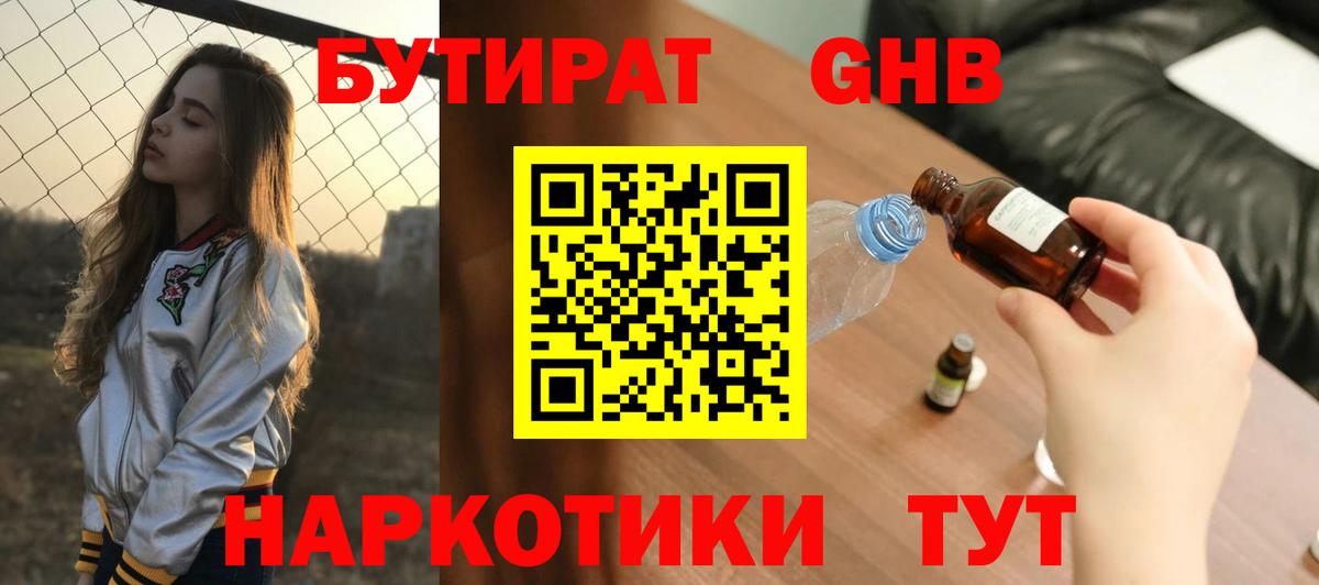 БУТИРАТ бутандиол Кандалакша