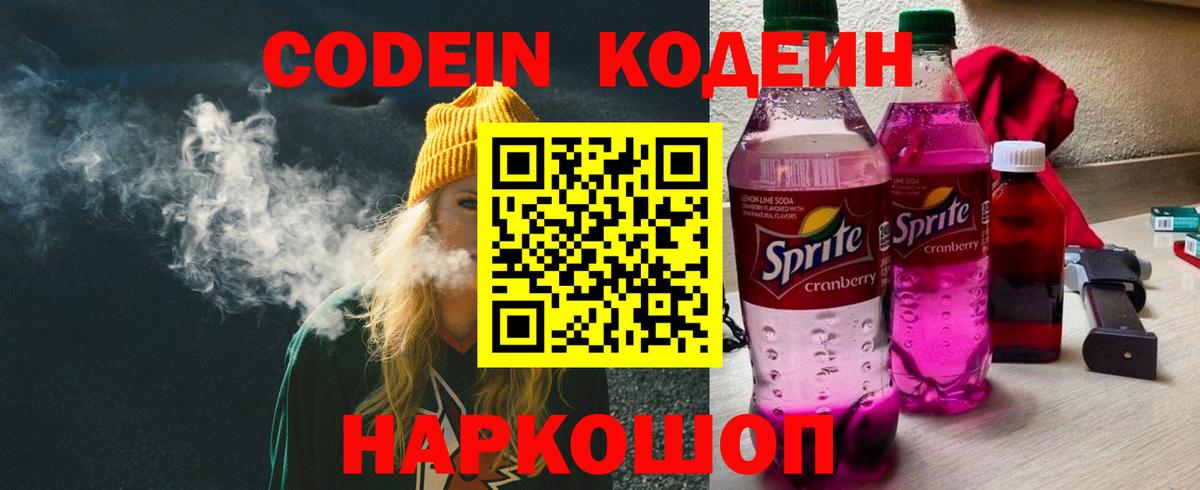 Кандалакша  Codein Purple Drank  Codein Purple Drank  Вход с VPN 